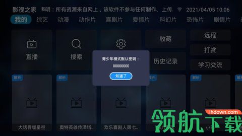 影视之家手机版