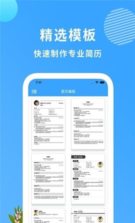 完美简历制作官网版APP