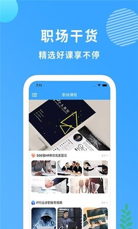 完美简历制作官网版APP