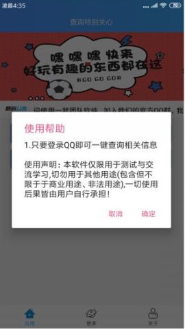 qq特别关心查询器手机版免费版