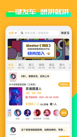 觅兔app手机社交平台