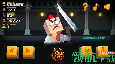 空手入白刃大师游戏最新版下载