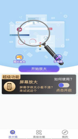 老人放大镜app