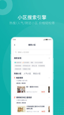 安家GO手机客户端下载