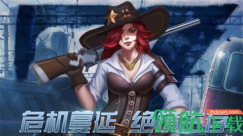 生存守卫危域