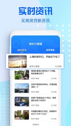 房价计算器app安卓最新版