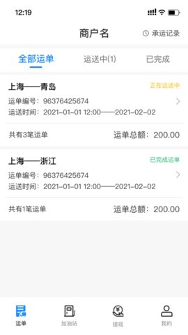 运掌柜app货运助手