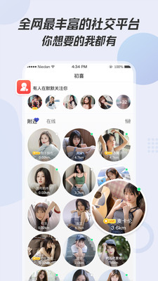 初喜交友APP官方正版