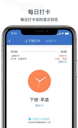 朱氏办公APP官方正式版