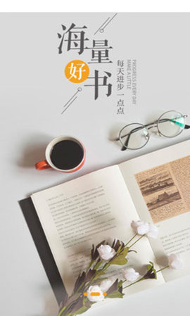 轻悦小说免费阅读app最新版