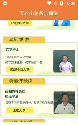 天才小易名师课堂app学习平台