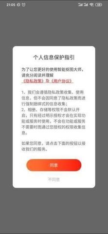 智能抠图大师安卓版免费下载