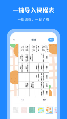 课程表大全手机版