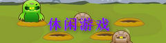 单机好玩的休闲游戏合集
