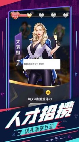 全能秘书游戏全角色解锁版