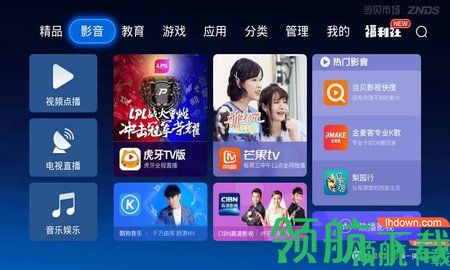 当贝市场App官方版