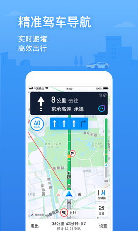 2021最新腾讯地图车机版