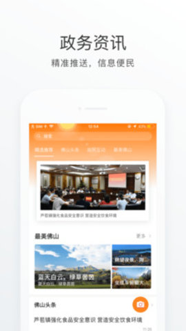 佛山通app官方版
