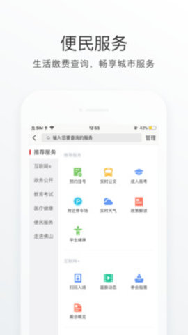 佛山通app正式版下载