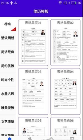 简历佳园APP官方最新版