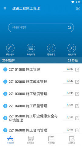 华云题库2021二级建造师破解版