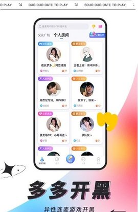 多多开黑语音app官方版