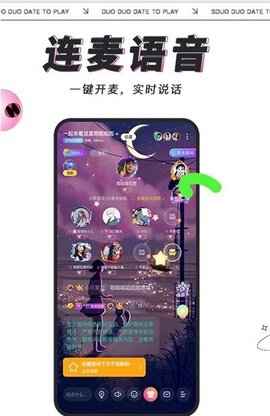 多多开黑语音app官网版
