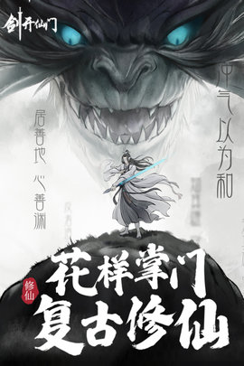 剑开仙门雷霆手游2021最新公测版