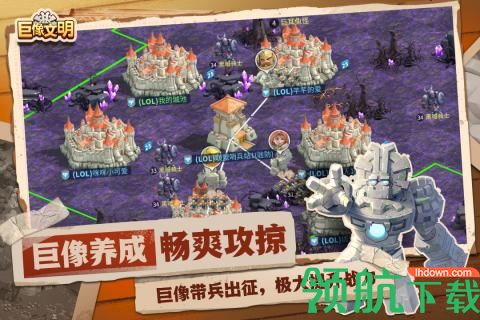 巨像文明手游2021正式版