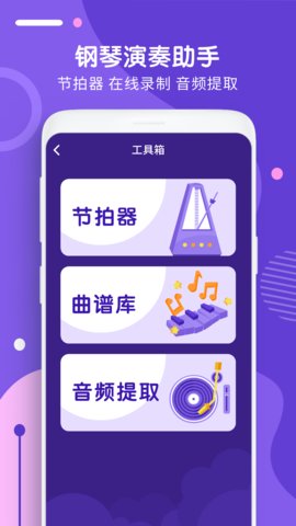 钢琴识谱app
