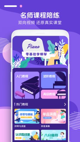 钢琴识谱app