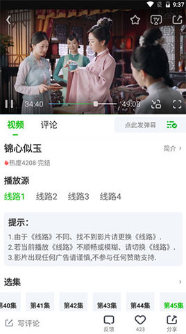 火簇影院破解版
