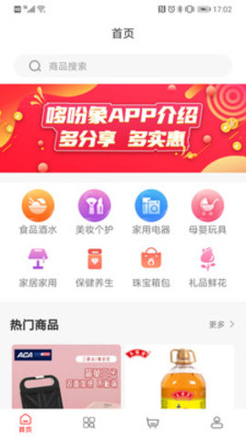 哆吩象商城app