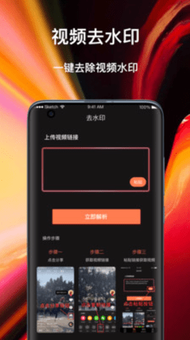 视唯免费去水印app2021最新版