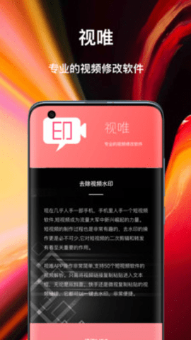 视唯免费去水印app2021最新版
