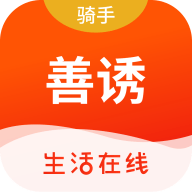 善诱骑手版app