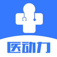 医动力医考官方手机版
