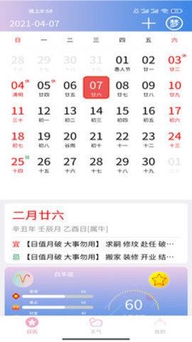 企鹅日历安卓最新版