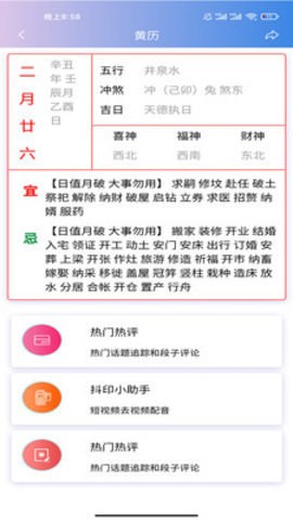 企鹅日历安卓最新版