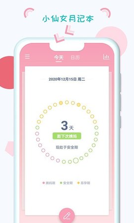 小仙女月记本APP手机版