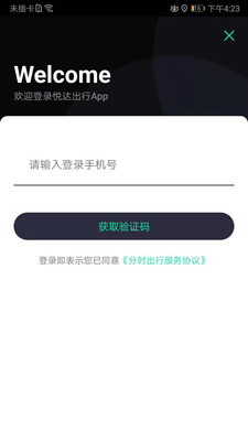 悦达共享出行app2021最新版