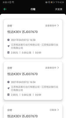 悦达共享出行app2021最新版