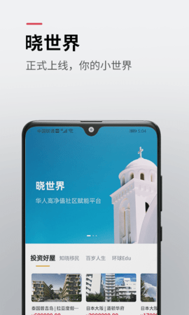 晓世界APP官方最新版
