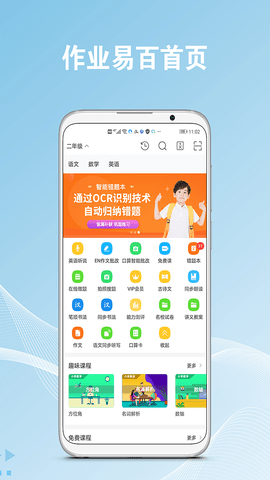 作业易百APP官网版