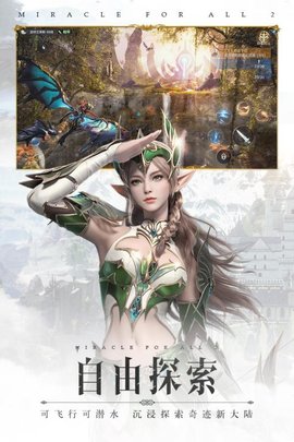 全民奇迹2无限金币钻石破解版