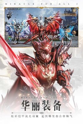 全民奇迹2无限金币钻石破解版