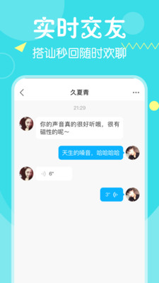 音色交友app2021最新版