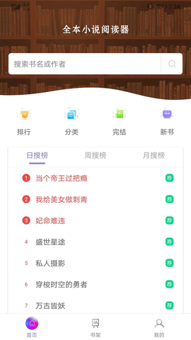 微趣txt全本小说阅读器安卓免费版
