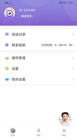 微趣txt全本小说阅读器安卓免费版