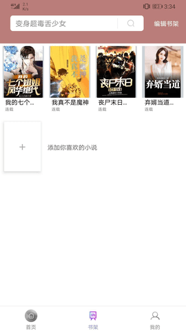 微趣txt全本小说阅读器安卓免费版